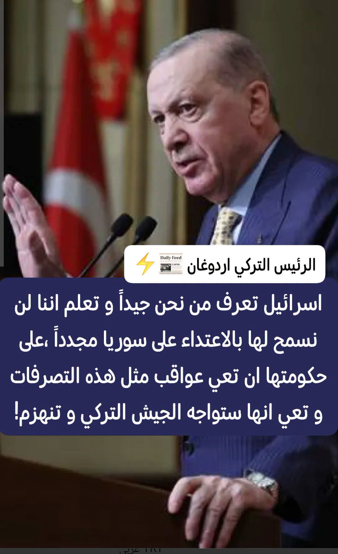 أردوغان يتوعد إسرائيل من محاولة الاعتداء على سوريا 